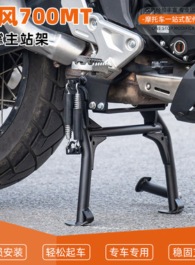 适用于摩托车春风700MT中撑支架碳钢加粗起车架稳定架大撑改装