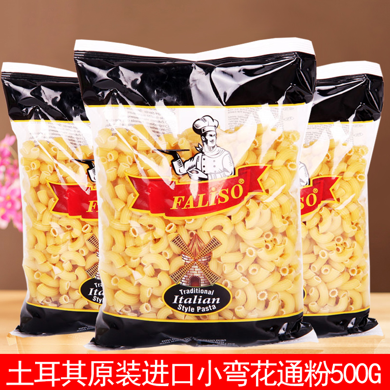 牛排意面原装进口小弯花通粉实惠