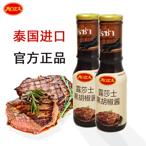 露莎士组合泰国意大利面黑胡椒酱