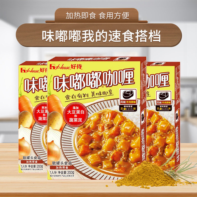 好侍味嘟嘟咖喱牛肉原味200g*3盒 加热即食软罐头日式速食拌饭酱