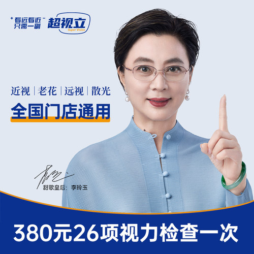 超视立花镜看远看近眼镜