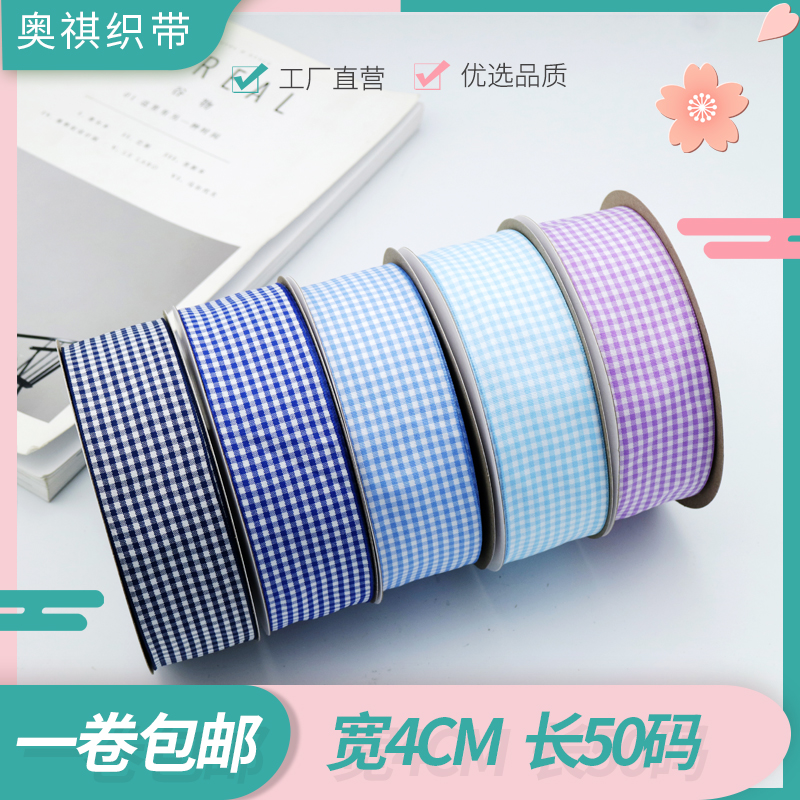 4cm格子织带手工礼盒包装丝带