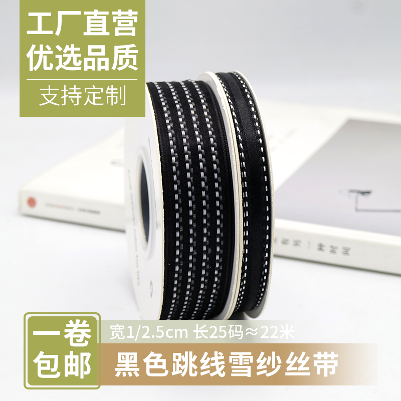 黑色跳线雪纱带韩国纱蝴蝶结草帽编发丝带diy装饰花束礼品盒包装