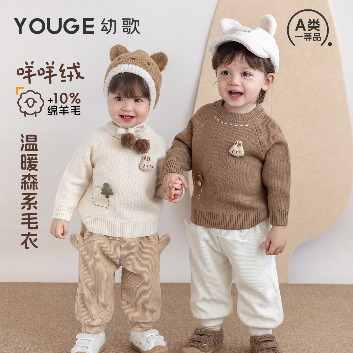 幼歌新品温暖森系含羊毛毛衣