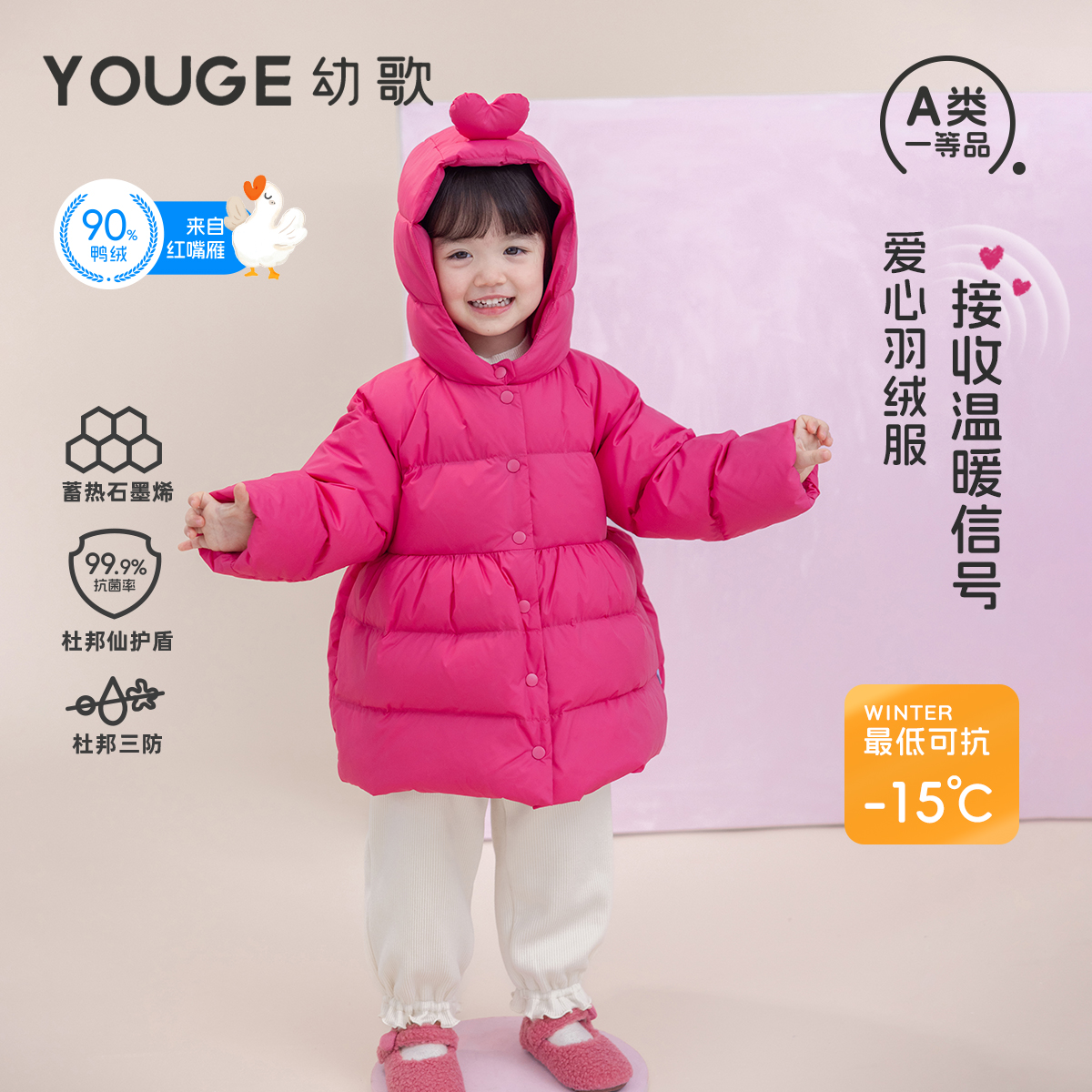 YOUGE幼歌 婴幼儿冬季新款三防红嘴雁羽绒服宝宝防风保暖加厚外套