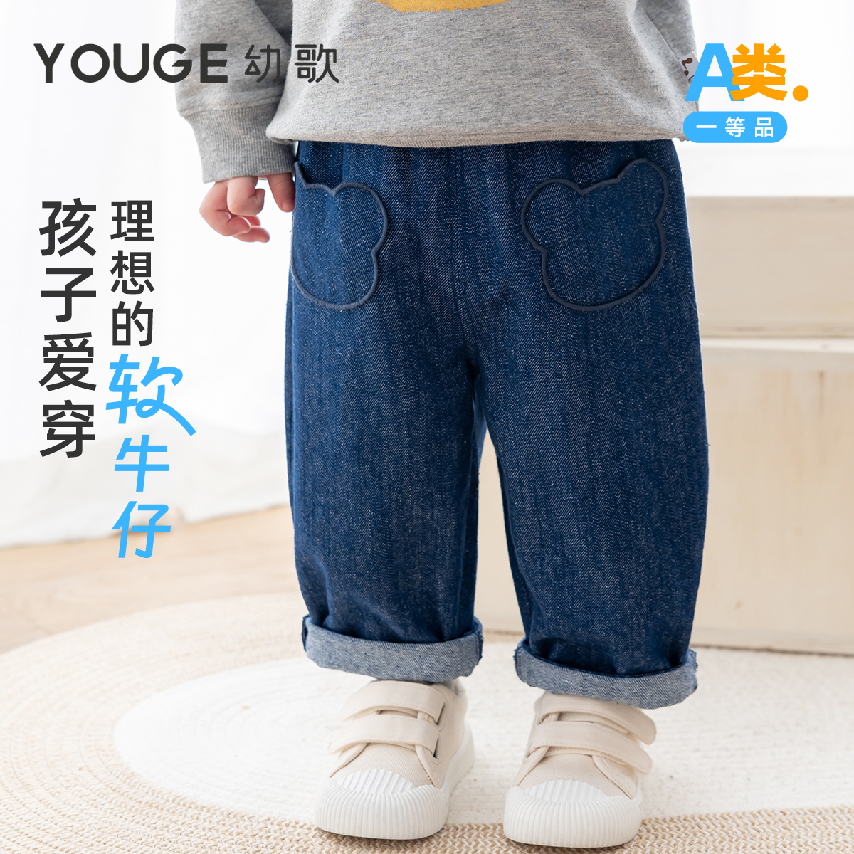 YOUGE幼歌柔软舒适全棉牛仔裤