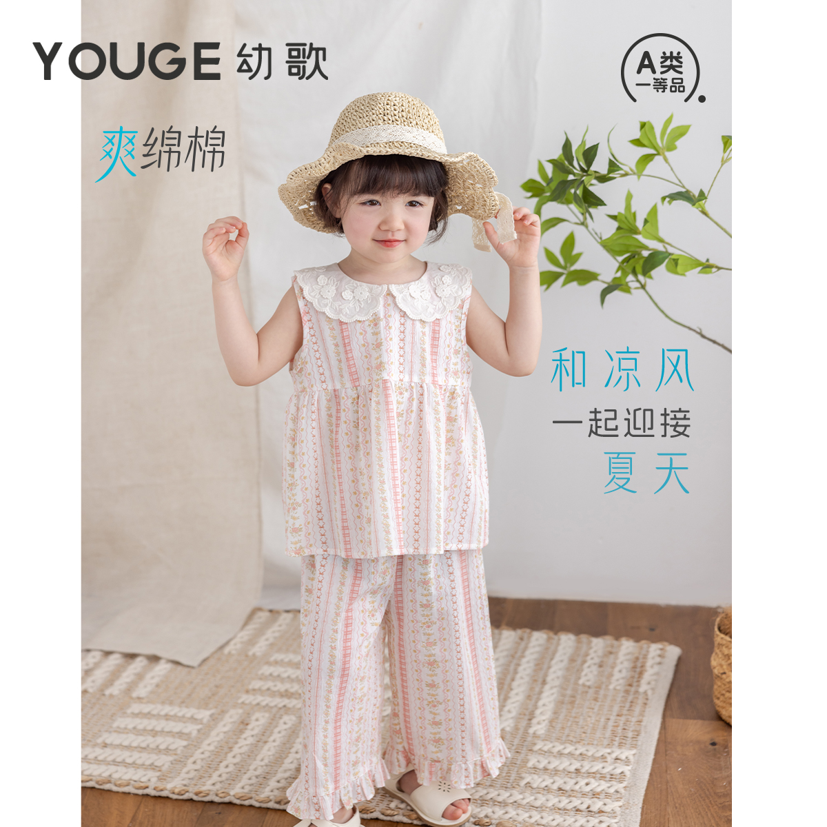 幼歌夏季新柔軟透氣恬美套裝