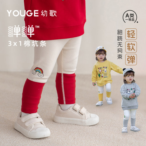 幼歌春季新品婴幼儿撞色打底裤