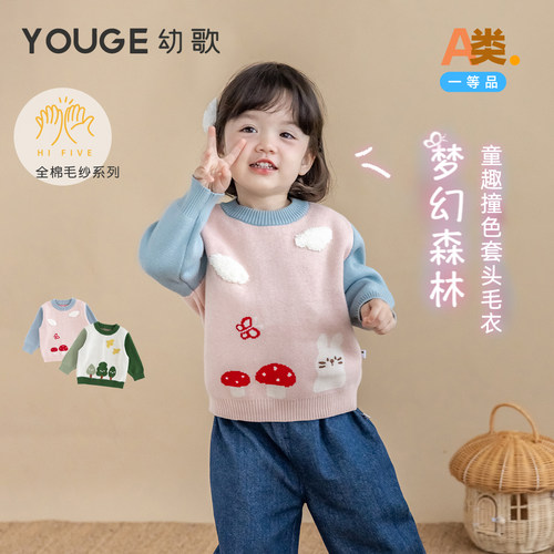 幼歌秋季童趣撞色宽松保暖毛衣
