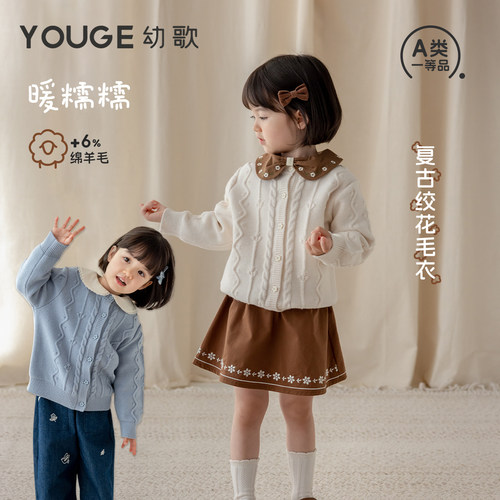 幼歌秋季新品复古绞花毛衣开衫
