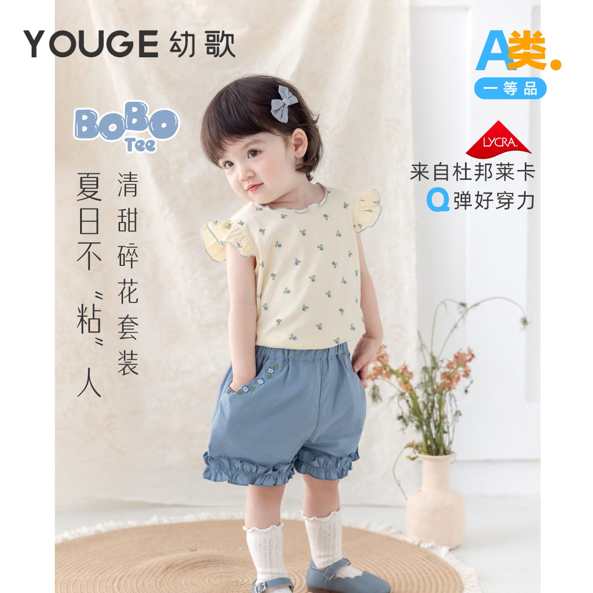 幼歌2024夏碎花彈力短袖短褲