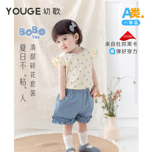 幼歌2026夏碎花弹力短裤套装