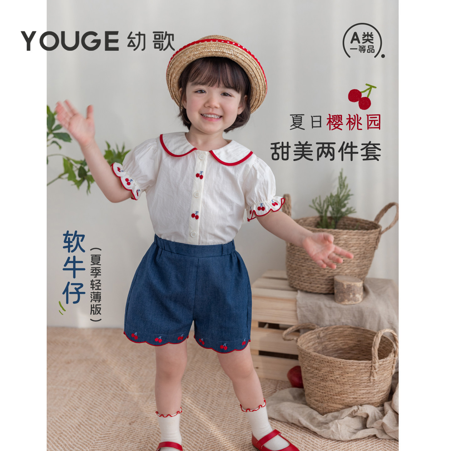 YOUGE幼歌 女童奶油樱桃洗水棉衬衫儿童夏季轻薄软牛仔短裤套装
