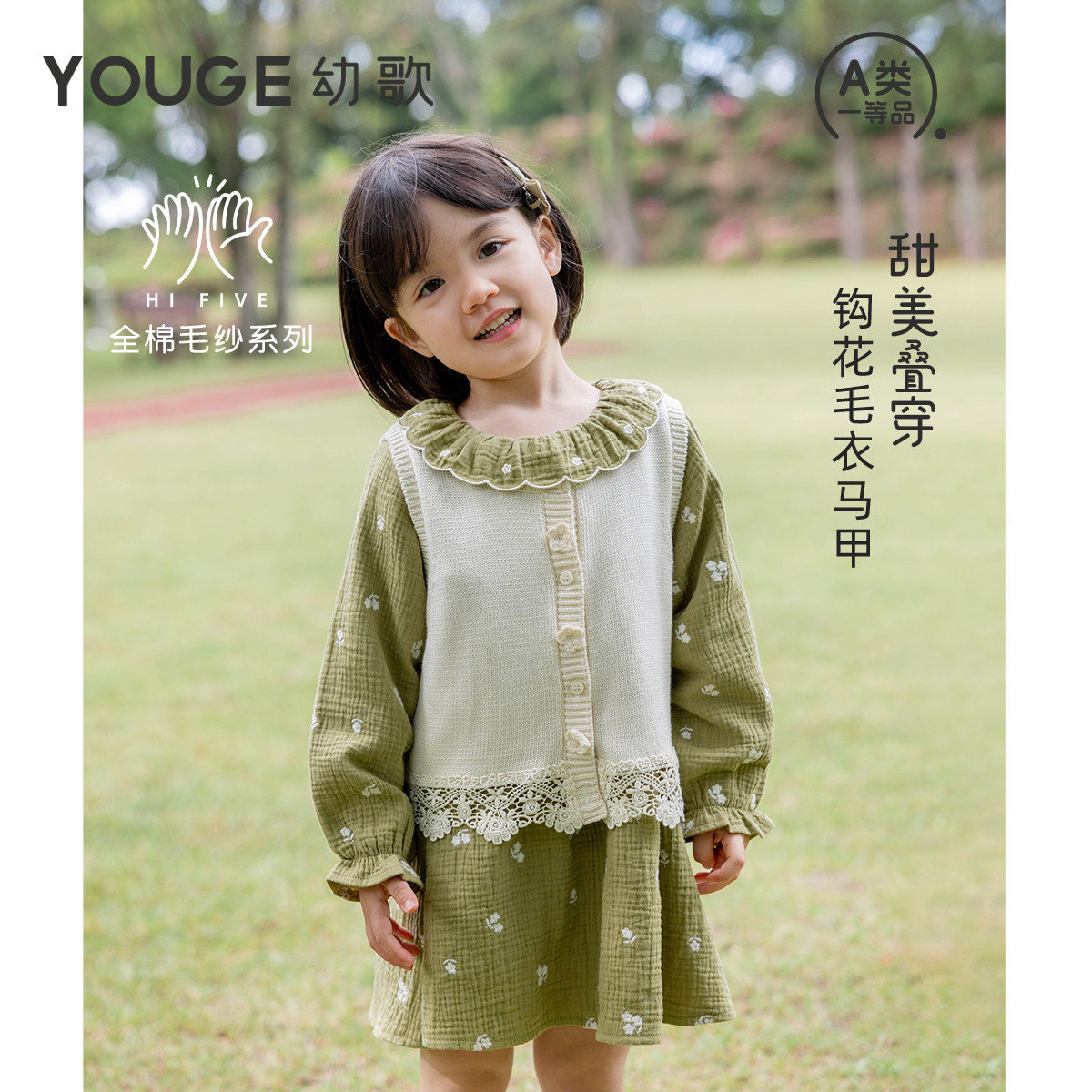 YOUGE幼歌 婴幼儿手工钩花甜美叠穿毛衣2026新款女童柔软花边马甲