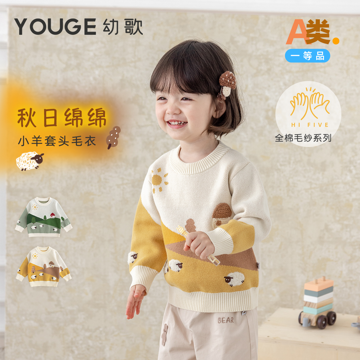 幼歌秋季童趣可爱绵羊套头毛衣