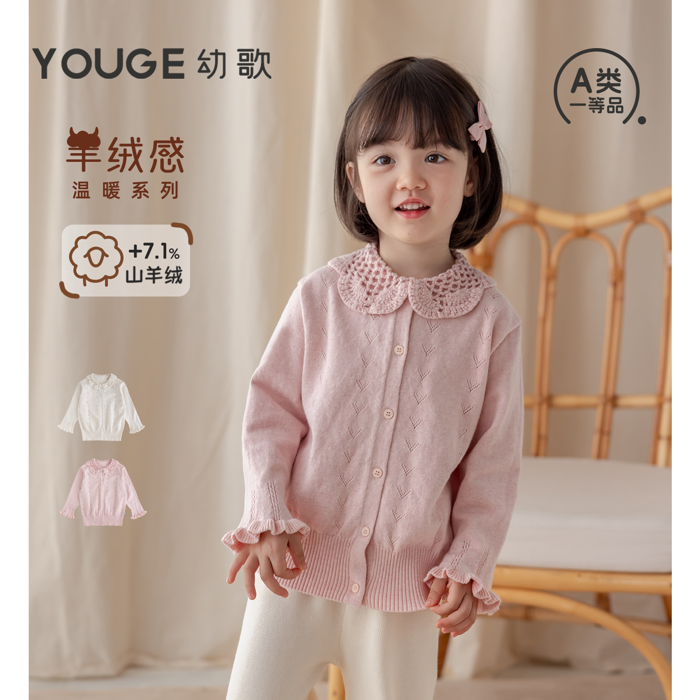 幼歌秋季新款儿童钩花领针织开衫图片