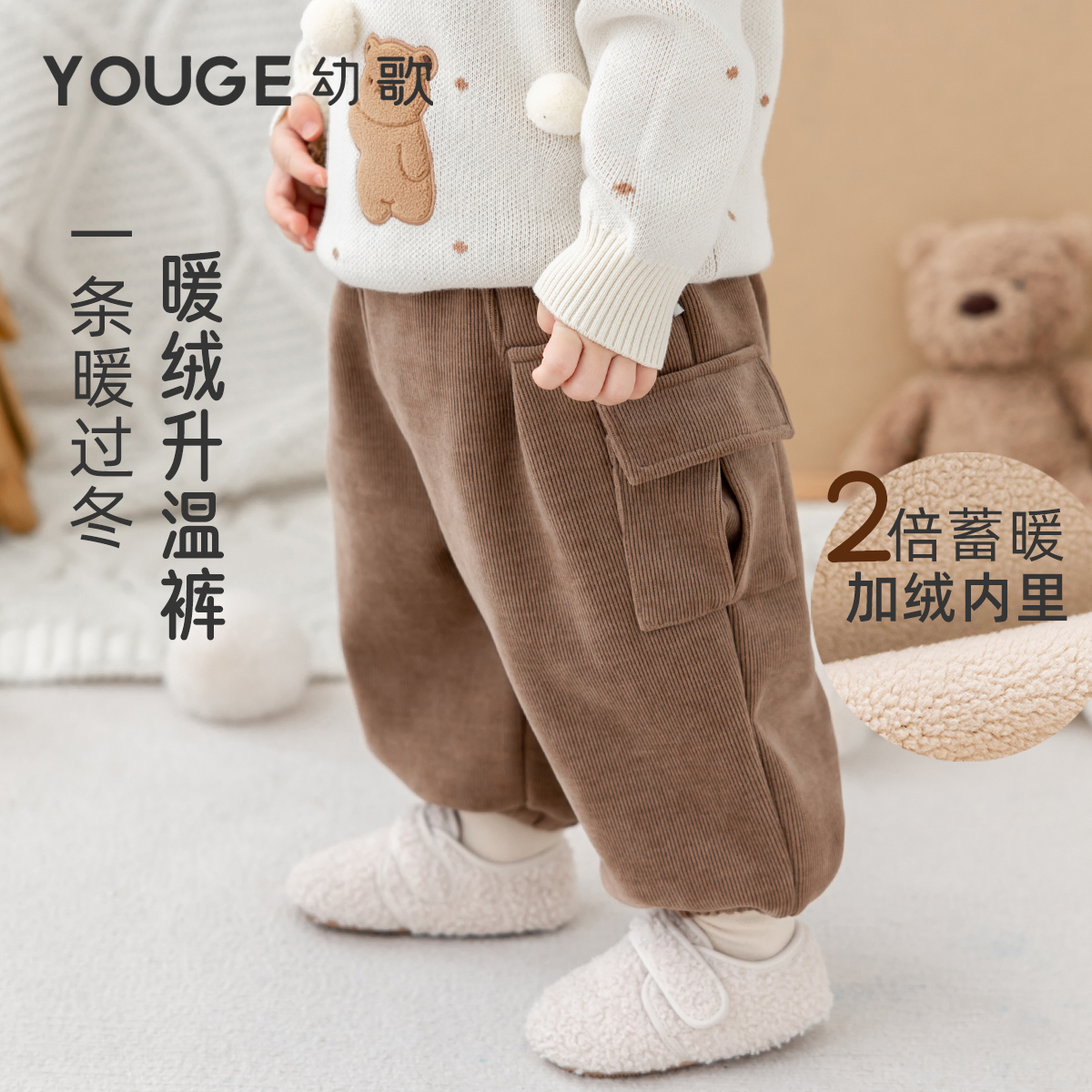 YOUGE幼歌细腻条绒工装袋加绒裤