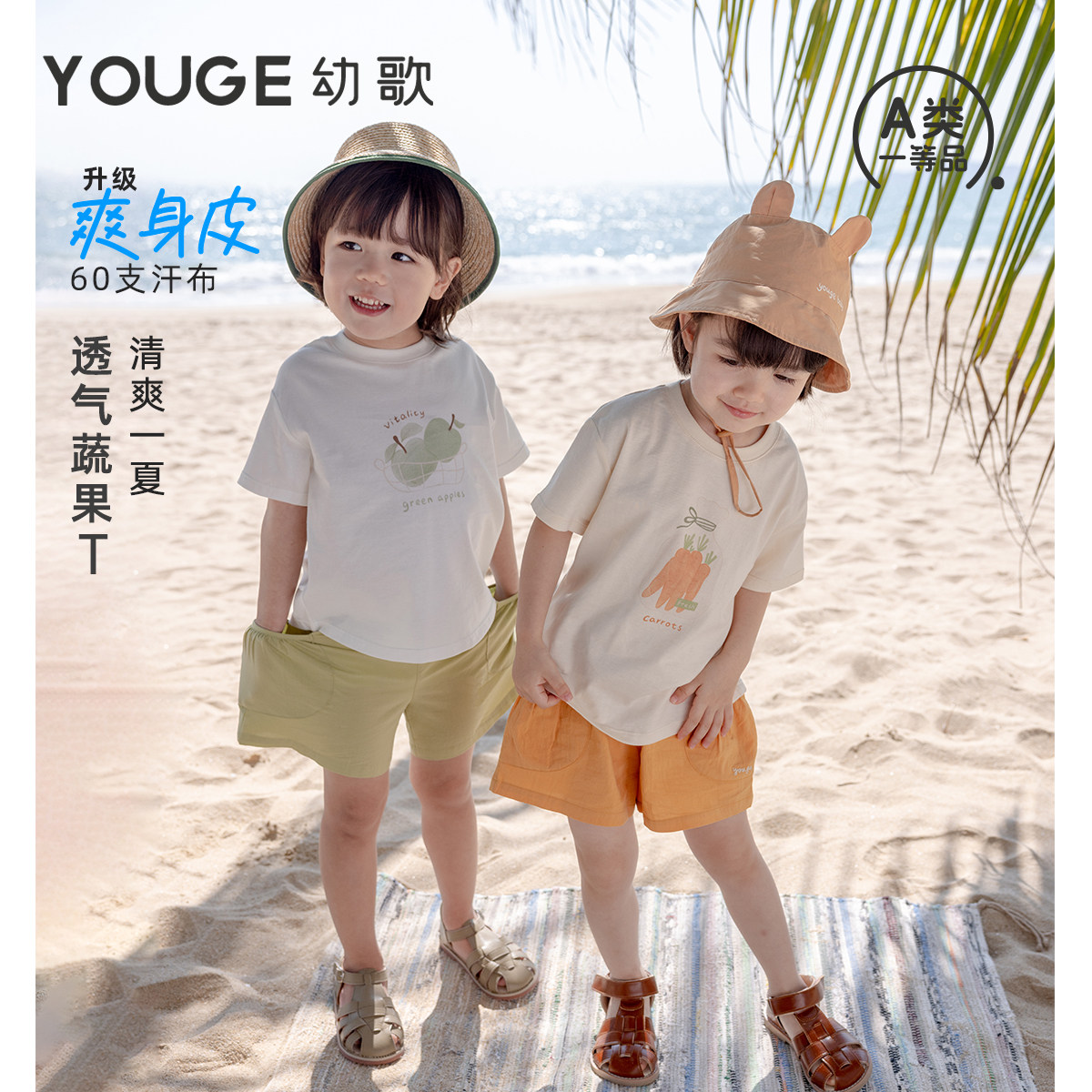 YOUGE幼歌儿童清新蔬果印花T恤2026夏季新款宝宝清爽舒适宽