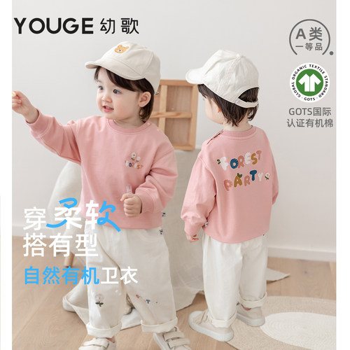 幼歌春季百搭舒适有机柔软卫衣