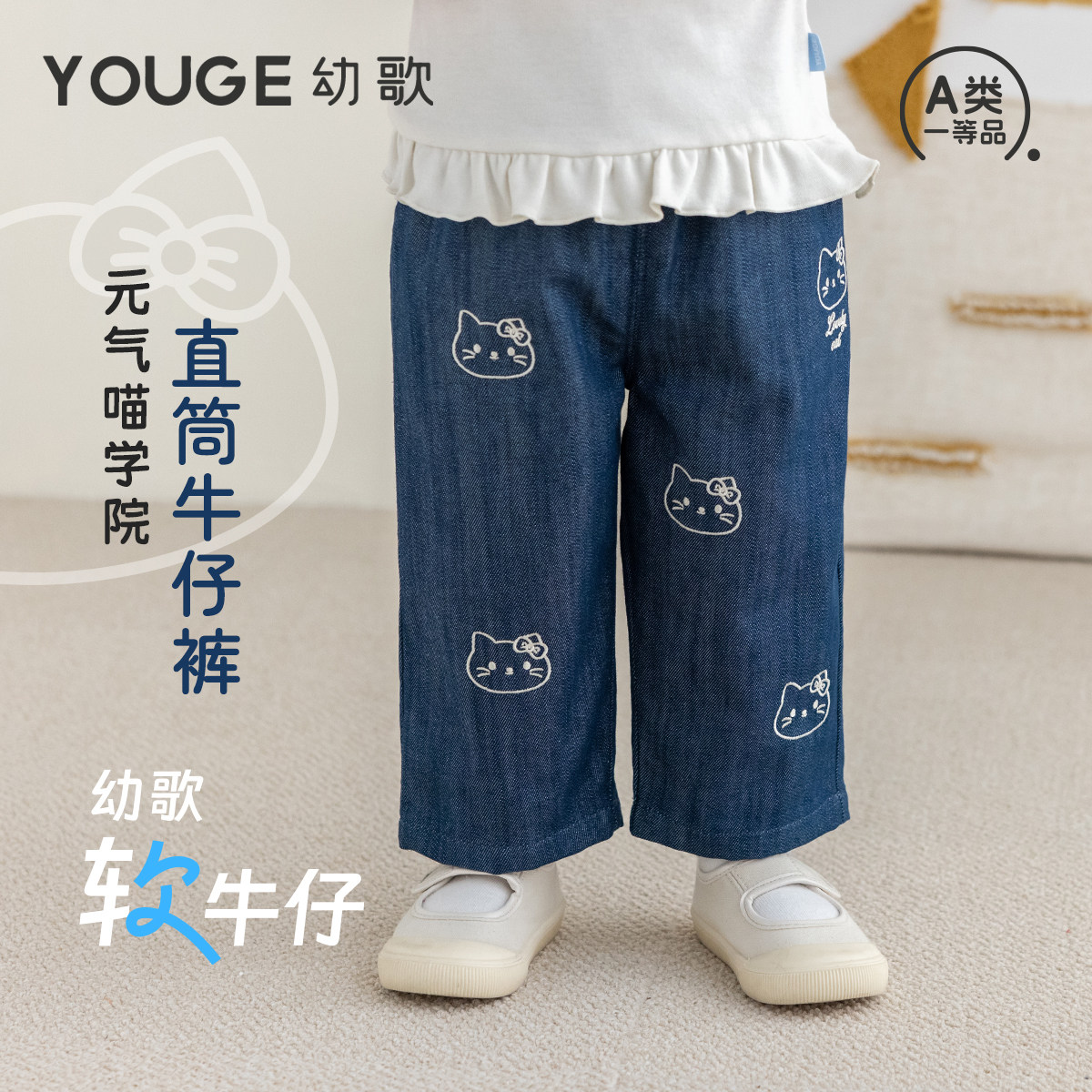 YOUGE幼歌 春季新品婴幼儿精致喵咪刺绣蓝色直筒中小童宽松牛仔