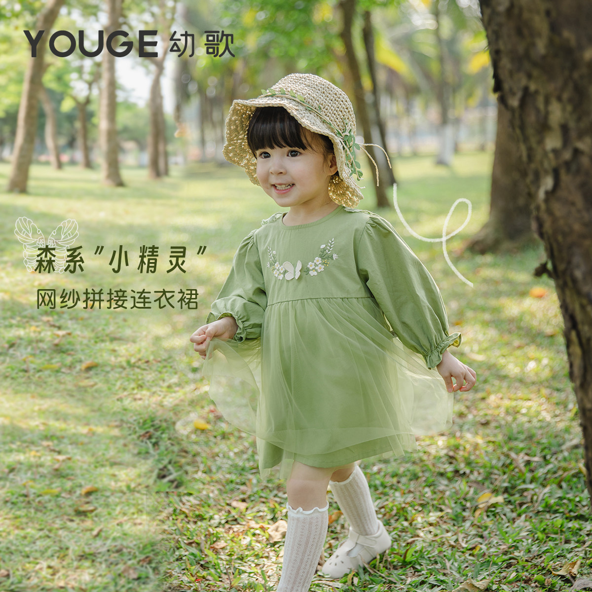 YOUGE幼歌 婴幼儿甜美小蝴蝶网纱拼接连衣裙女童清新森系绣花裙