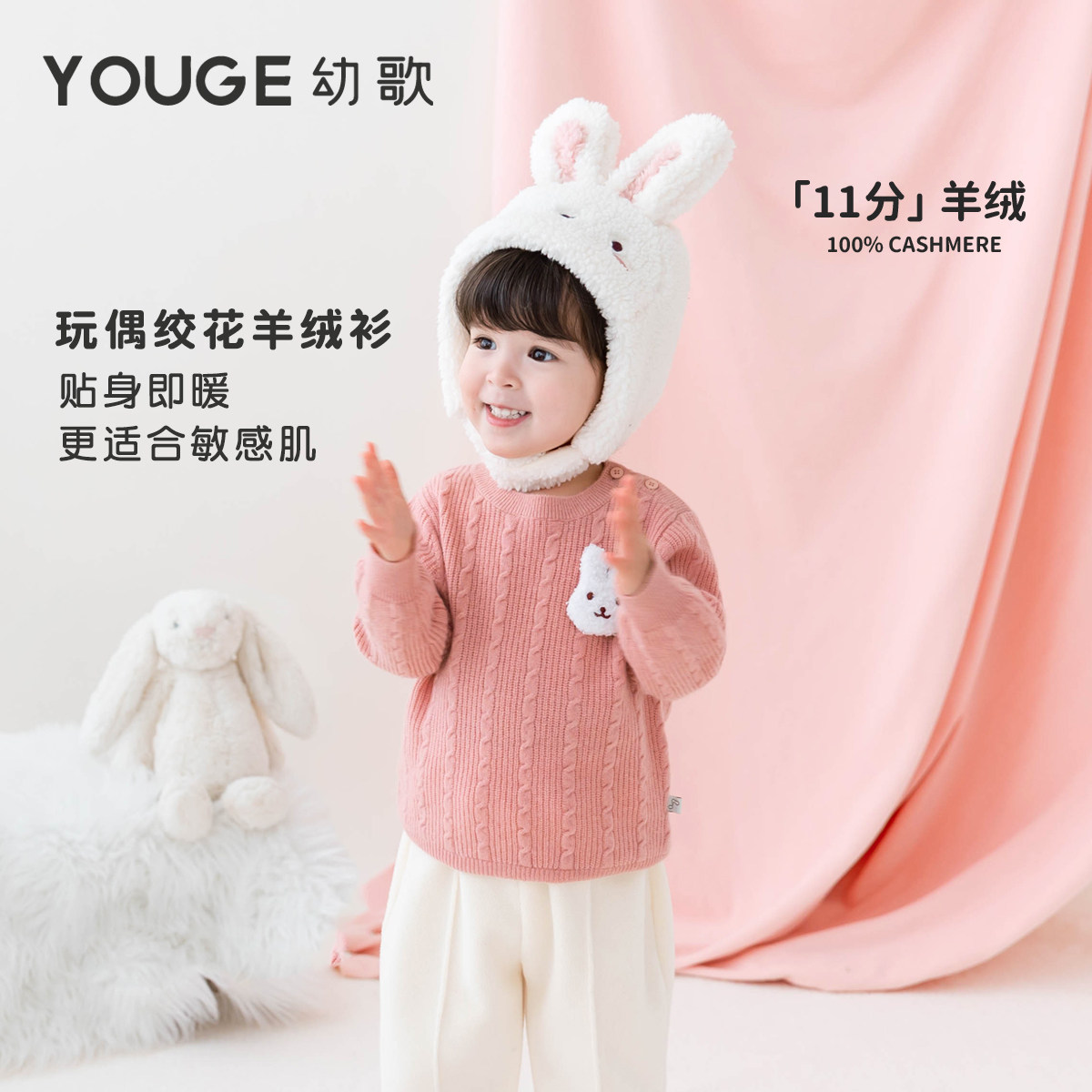 YOUGE幼歌 婴儿软糯玩偶绞花羊绒衫2024冬季新款宝宝时尚复古毛衣,童装/婴儿装/亲子装,毛衣/针织衫,淘宝优惠券,粉丝福利购,淘宝优惠卷