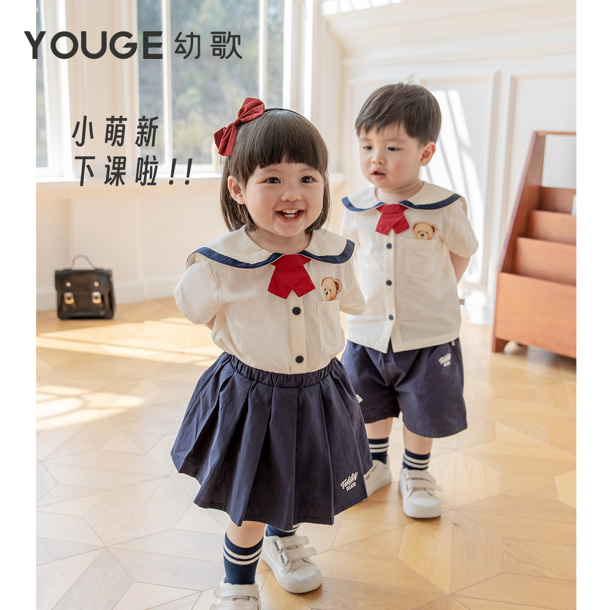 YOUGE幼歌泰迪熊学院风套装