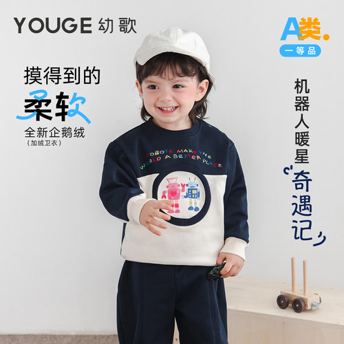 幼歌冬季卡通机器人撞色摇粒卫衣