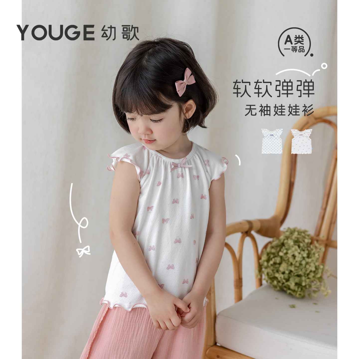 YOUGE幼歌 女童甜美清新蝴蝶结印花背心儿童木耳边舒适弹力上衣