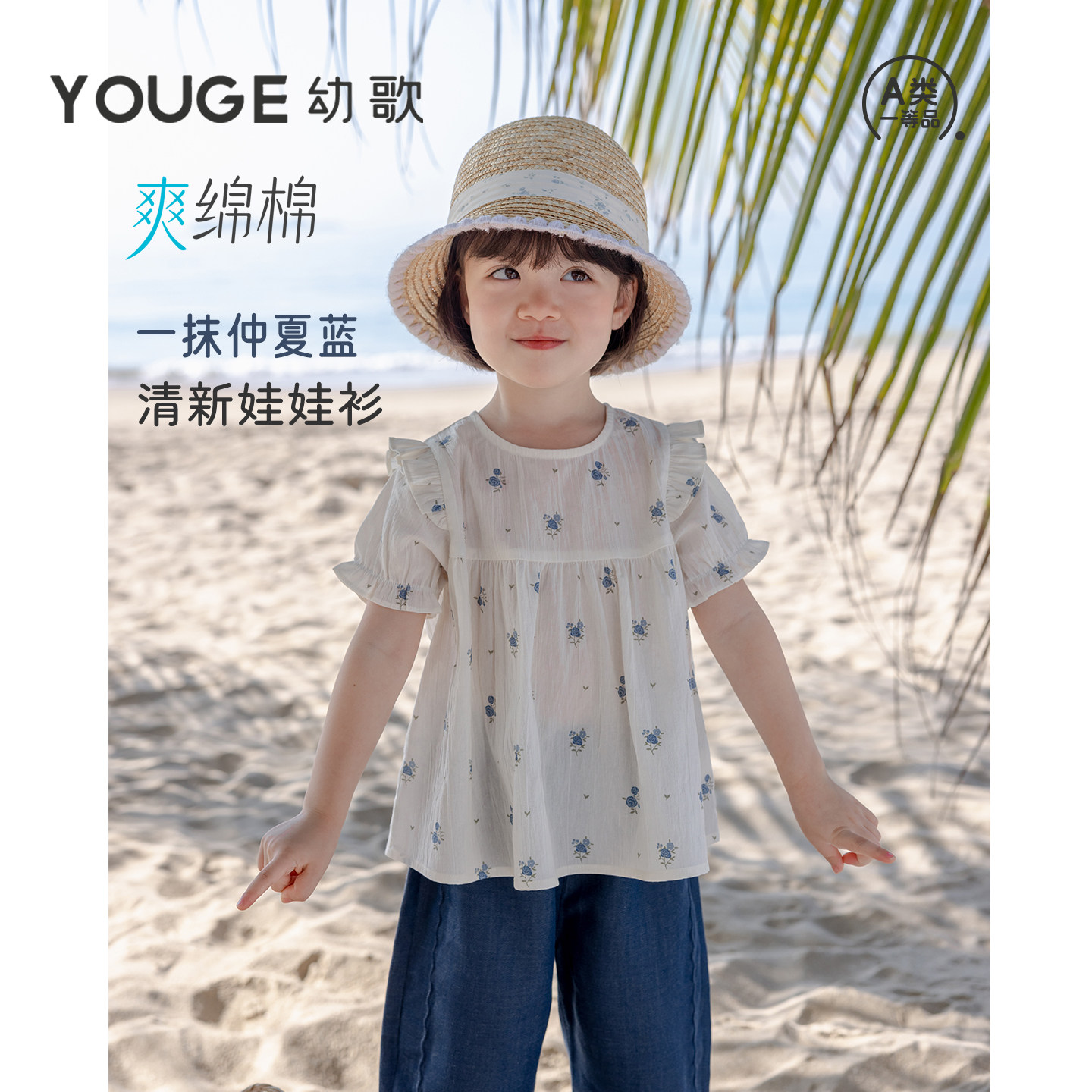 YOUGE幼歌 婴幼儿碎花花苞袖宽松娃娃衫2026新款女童甜美清