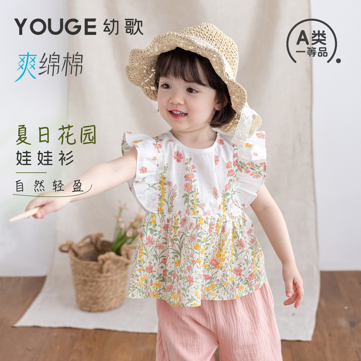 幼歌夏季纯棉碎花娃娃衫