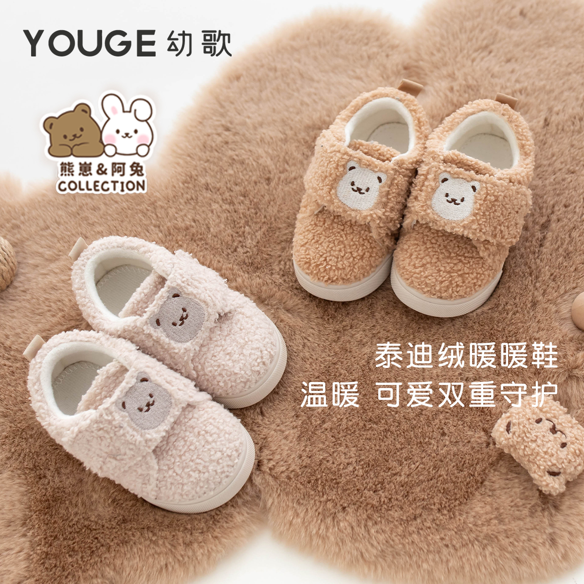 YOUGE幼歌卡通绒绒鞋
