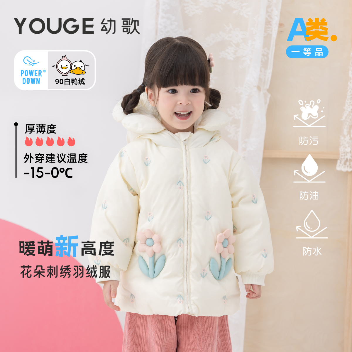 YOUGE幼歌三防儿童羽绒服羽绒服