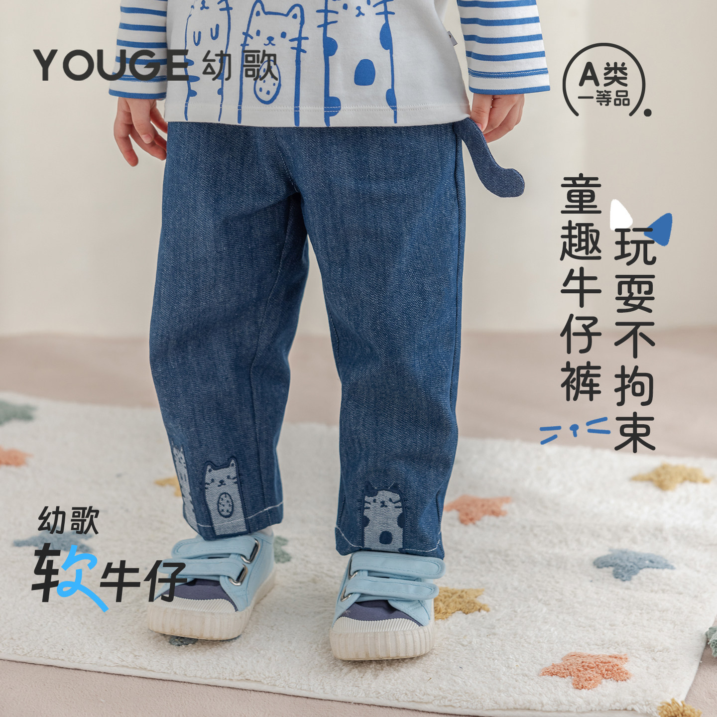 YOUGE幼歌 婴幼儿可爱猫咪立体造型直筒裤儿童2026新款软牛仔裤潮