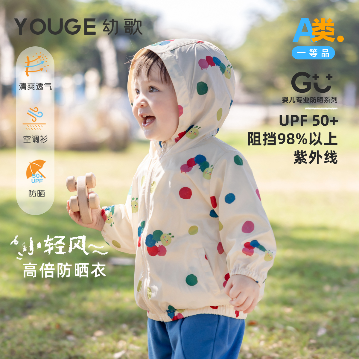 【UPF50+】幼歌儿童毛毛虫满印防晒衣2024新款宝宝轻薄透气外套潮