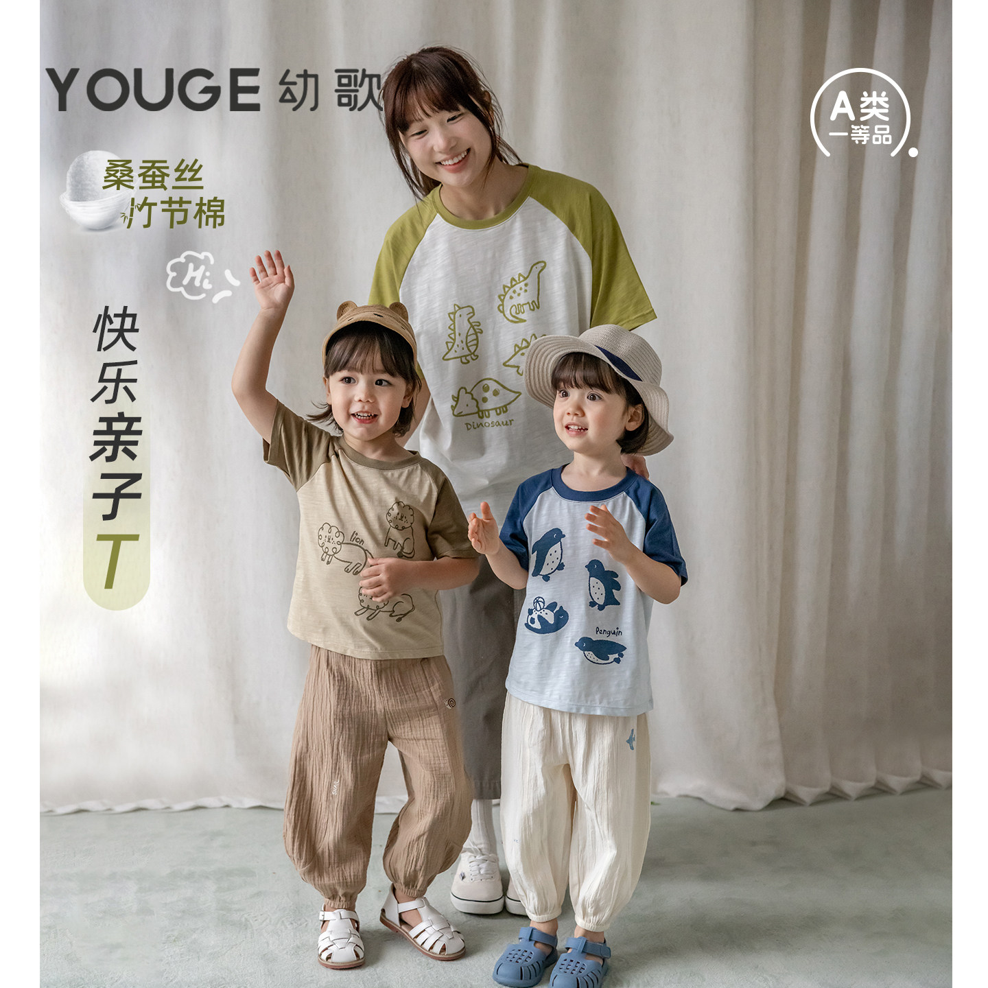 YOUGE幼歌 儿童清爽透气桑蚕丝竹节棉短袖宝宝舒适快乐亲子T恤
