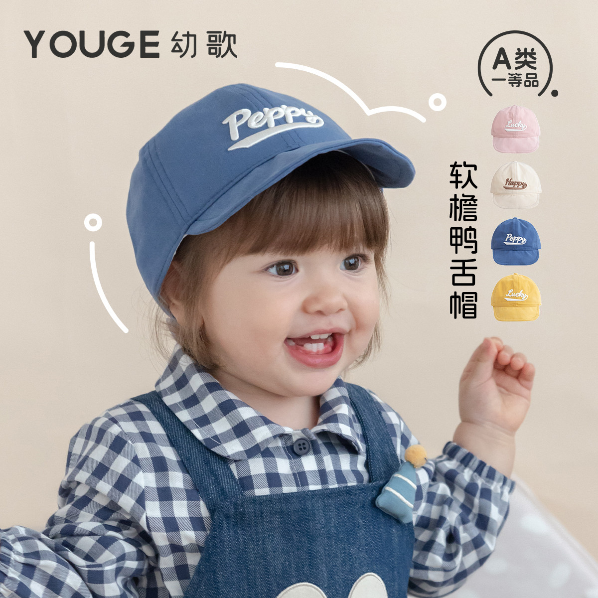 幼歌秋季新款立体软帽檐鸭舌帽