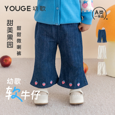 幼歌秋季新款婴幼儿软牛仔微喇裤