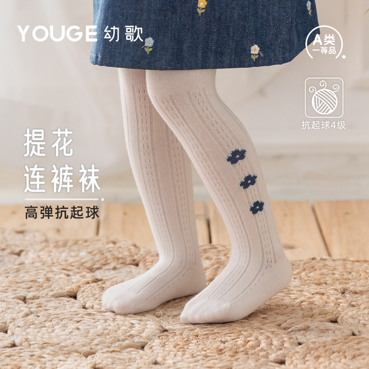 幼歌春季新婴幼儿提花打底连裤袜图片