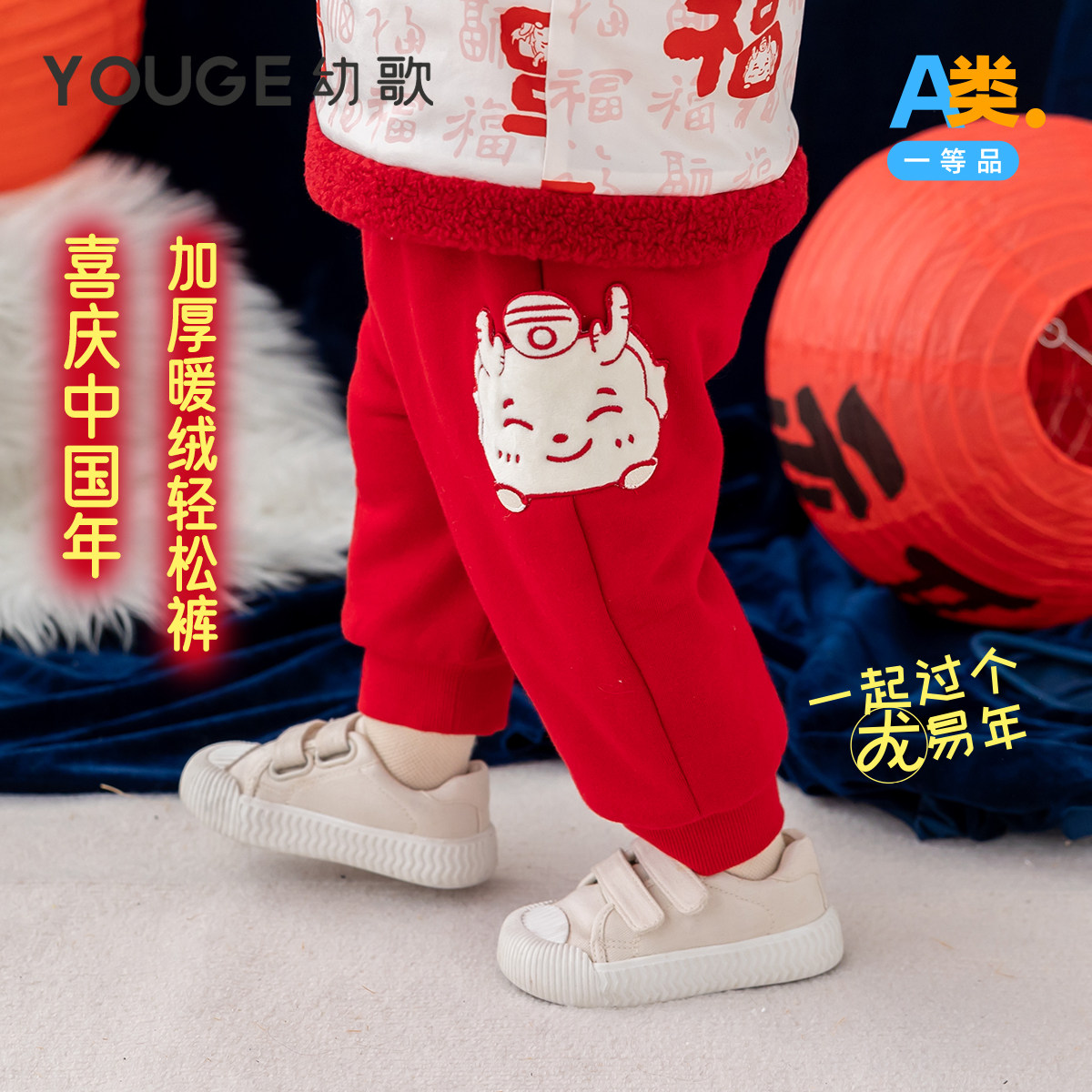 【年服】幼歌婴幼儿喜气中国加厚暖绒轻松裤冬季防风保暖休闲卫裤