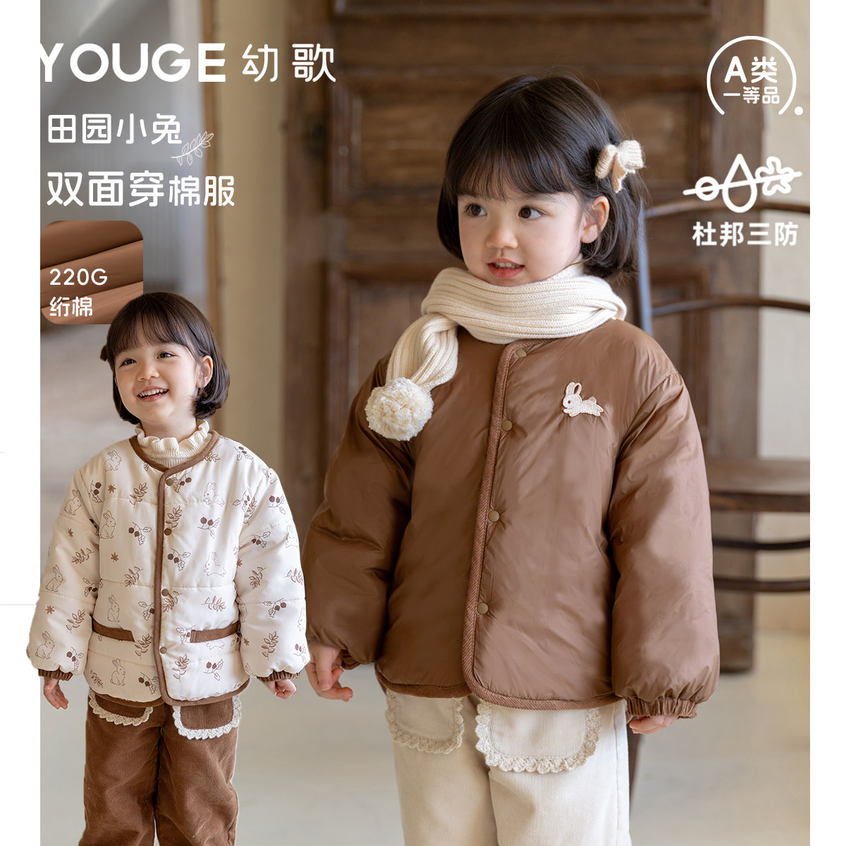 YOUGE幼歌 婴幼儿冬季新款三防小兔双面穿棉服中小童加厚保暖外套