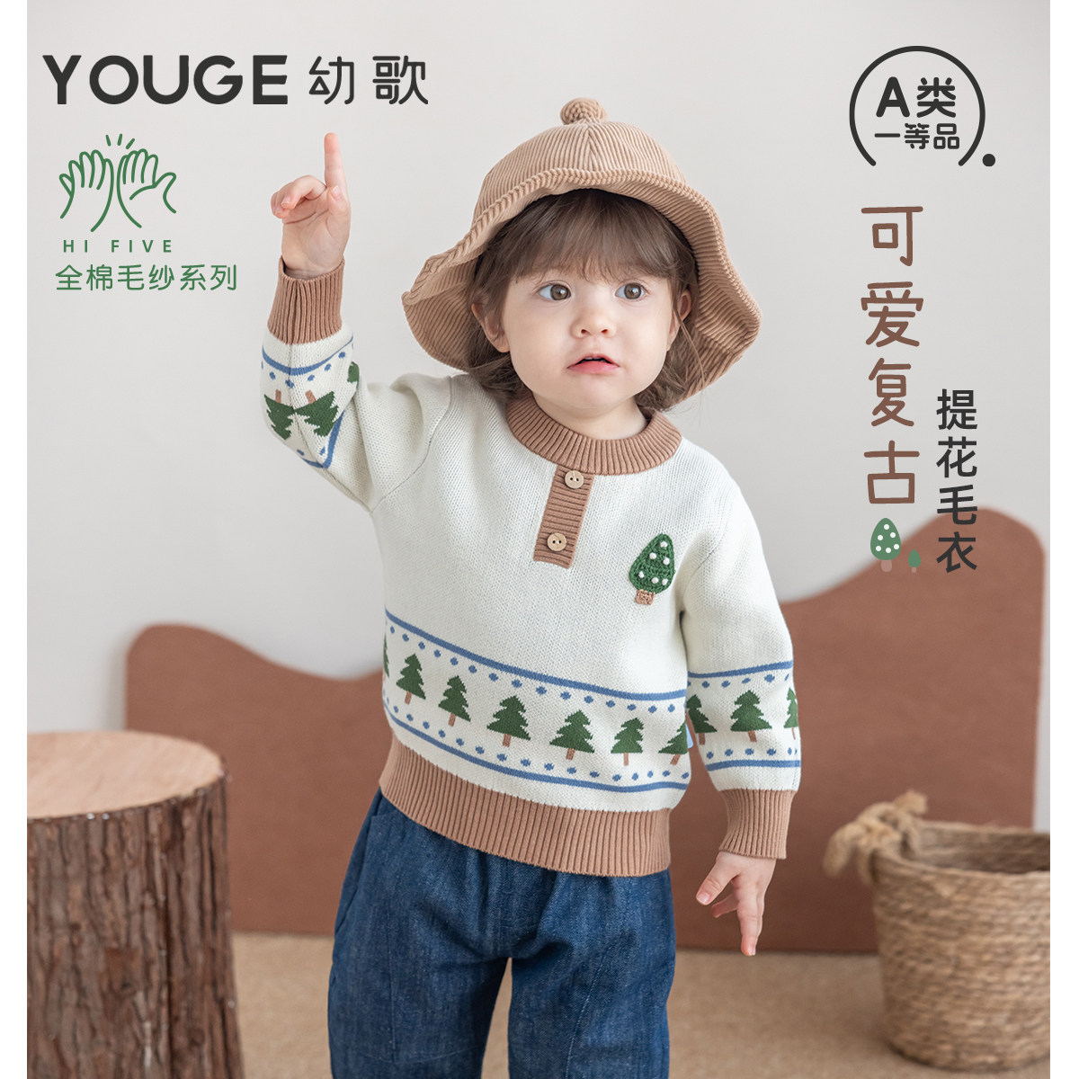 幼歌秋季婴幼儿复古提花圆领毛衣