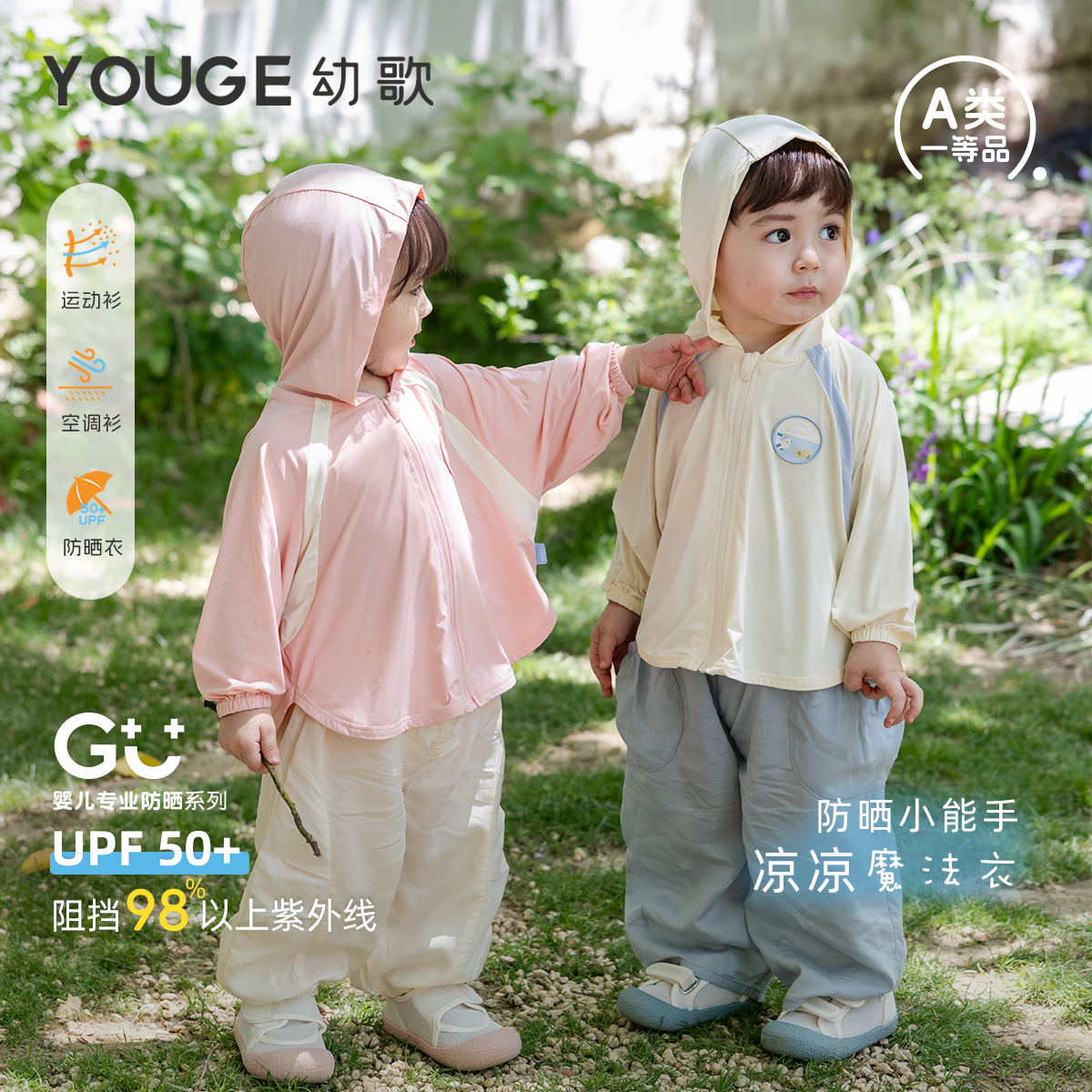 幼歌夏季嬰幼兒UPF50連帽防曬衣