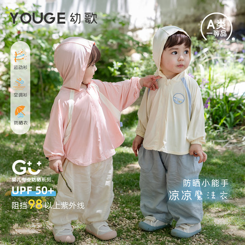 幼歌夏季婴幼儿UPF50连帽防晒衣