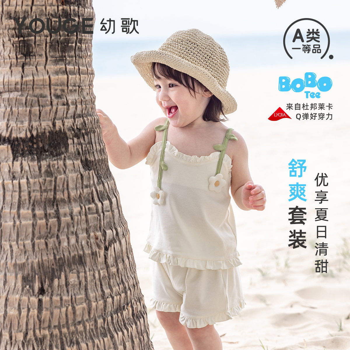 幼歌夏季甜美清爽花邊套裝