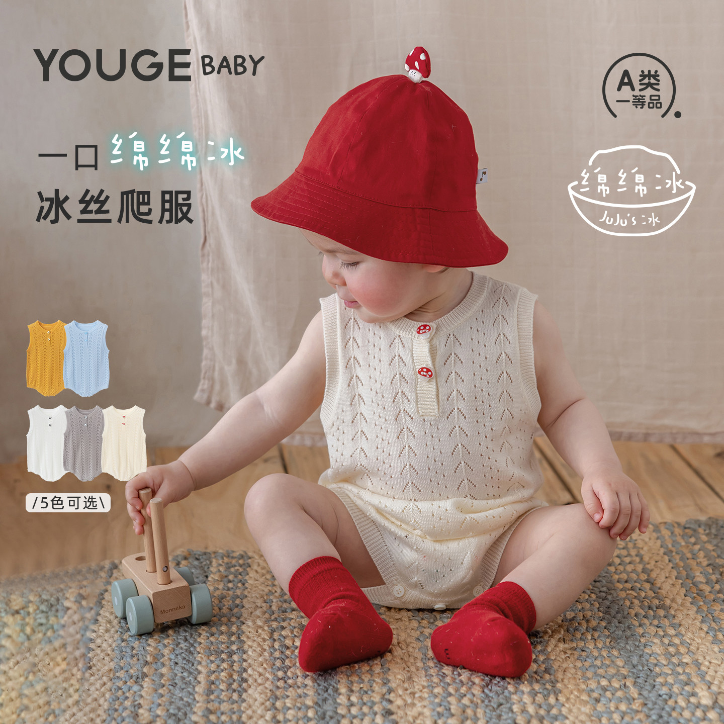 YOUGE幼歌 婴儿2026夏季新款冰丝连体衣宝宝清凉无袖宽松镂
