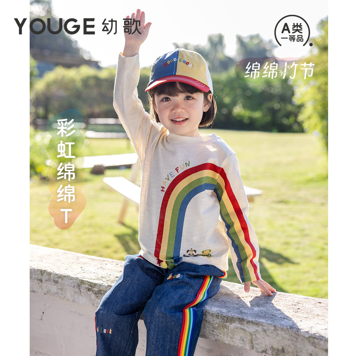 YOUGE幼歌 婴幼儿春季新款彩虹印花柔软长袖上衣宝宝圆领打底T恤,童装/婴儿装/亲子装,T恤,淘宝优惠券,粉丝福利购,淘宝优惠卷