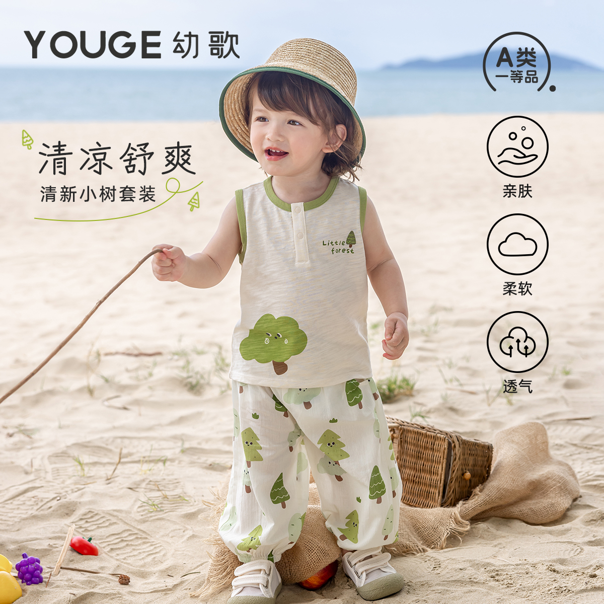 幼歌夏季新無袖背心防蚊褲套裝