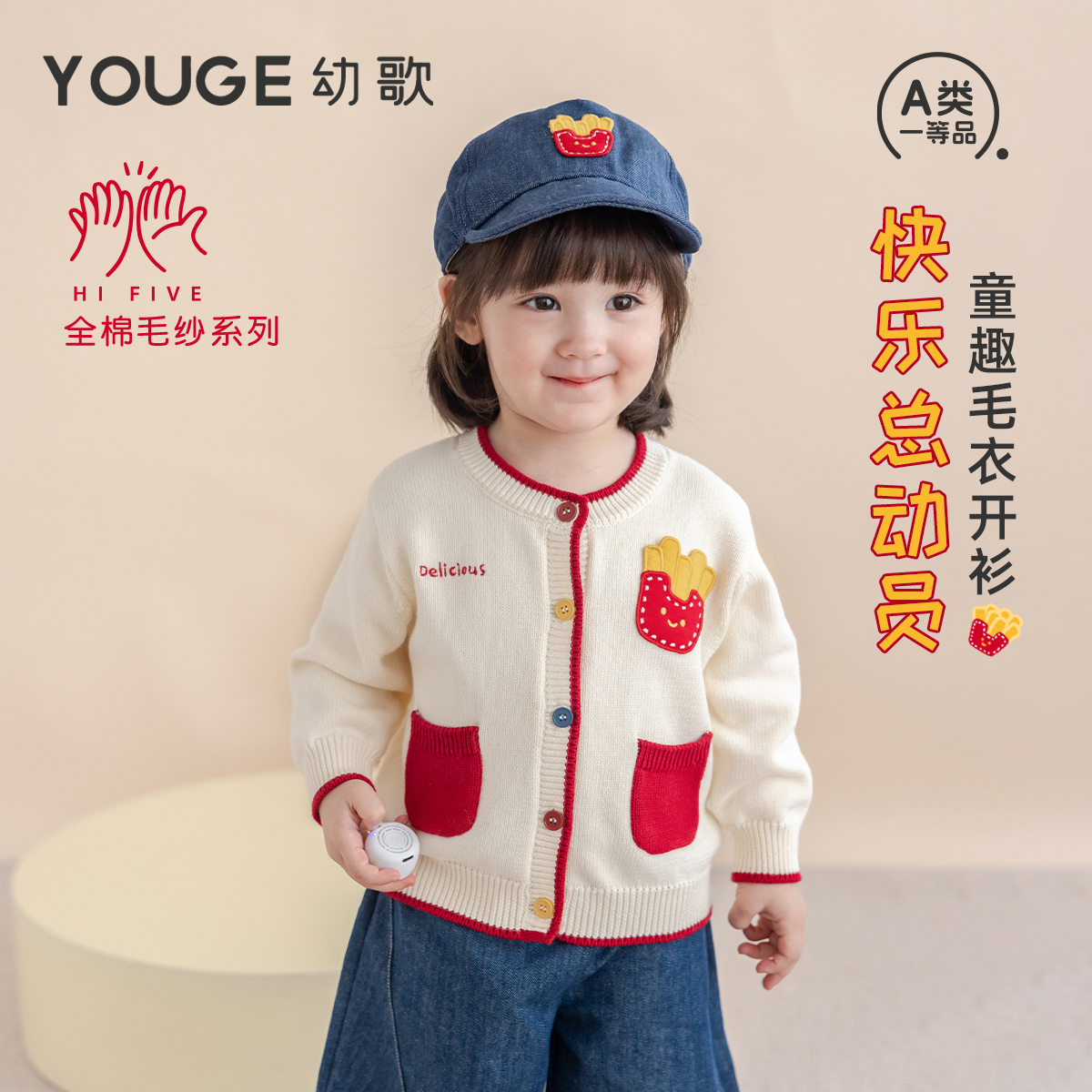 YOUGE幼歌 婴幼儿秋季新款童趣薯条柔软全棉毛衣开衫宝宝亲肤外套