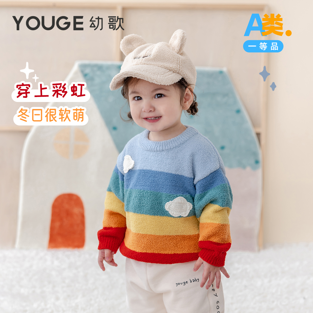 YOUGE幼歌半边绒可爱软彩虹毛衣